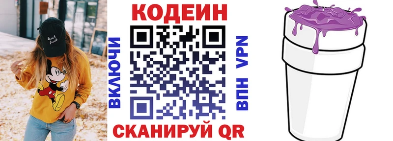 МЕГА зеркало  купить наркоту  Малгобек  Кодеин напиток Lean (лин) 